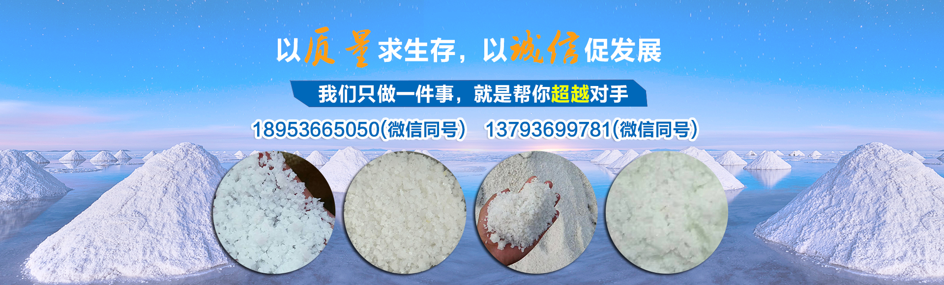 山東海鹽鹽業